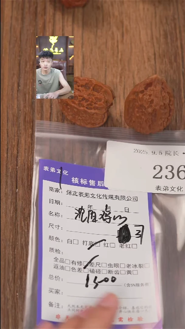 把件文玩核桃凤****梨表弟文化236沈阳鸡心