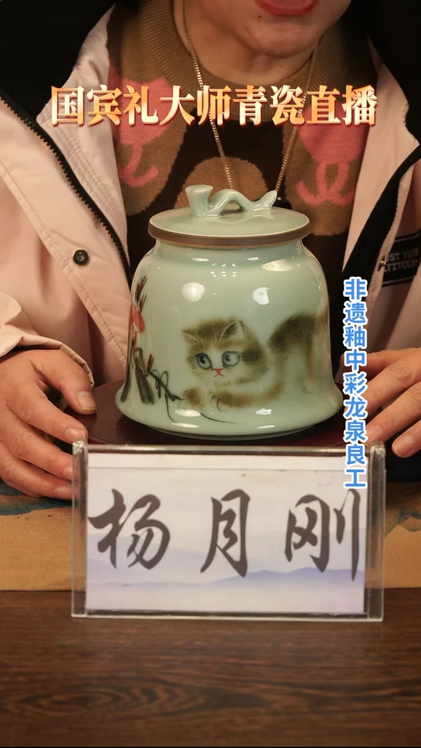 釉中彩 猫画 如意盖罐L