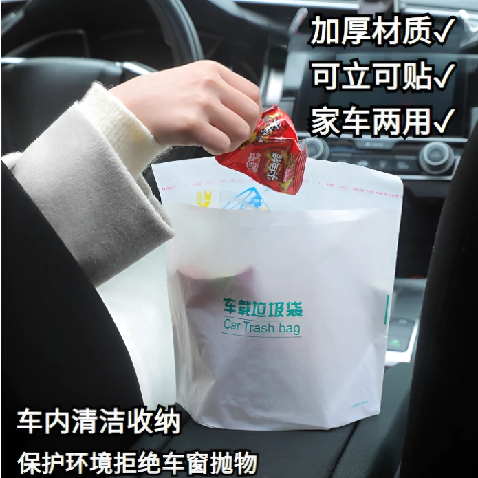 【车子必备垃圾袋】垃圾收纳袋加厚可站立垃垃圾袋一次性应急呕吐袋
