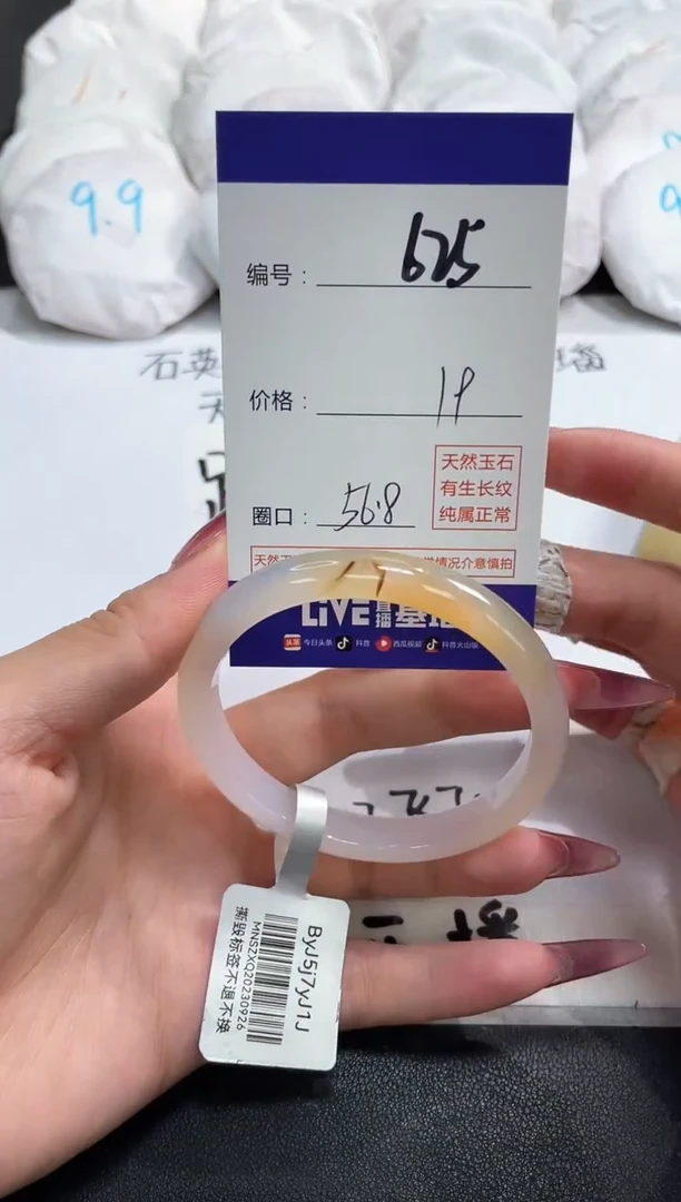【闪购商品】玛瑙/玉髓手镯未镶嵌625
