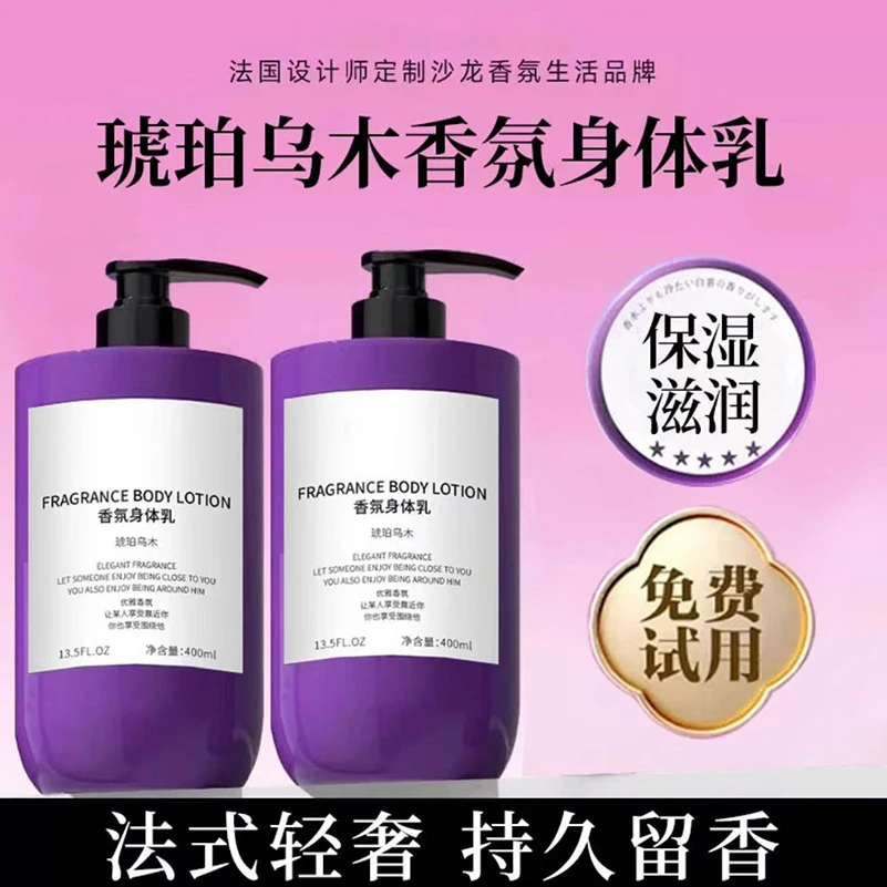 【雪雪推荐】琥珀乌木身体乳全身香体持久留保湿滋润肤嫩肤滋润正品