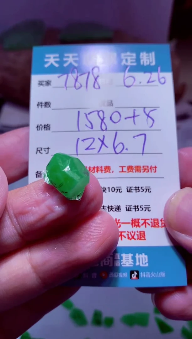 定制翡翠未镶嵌7****8材料1580