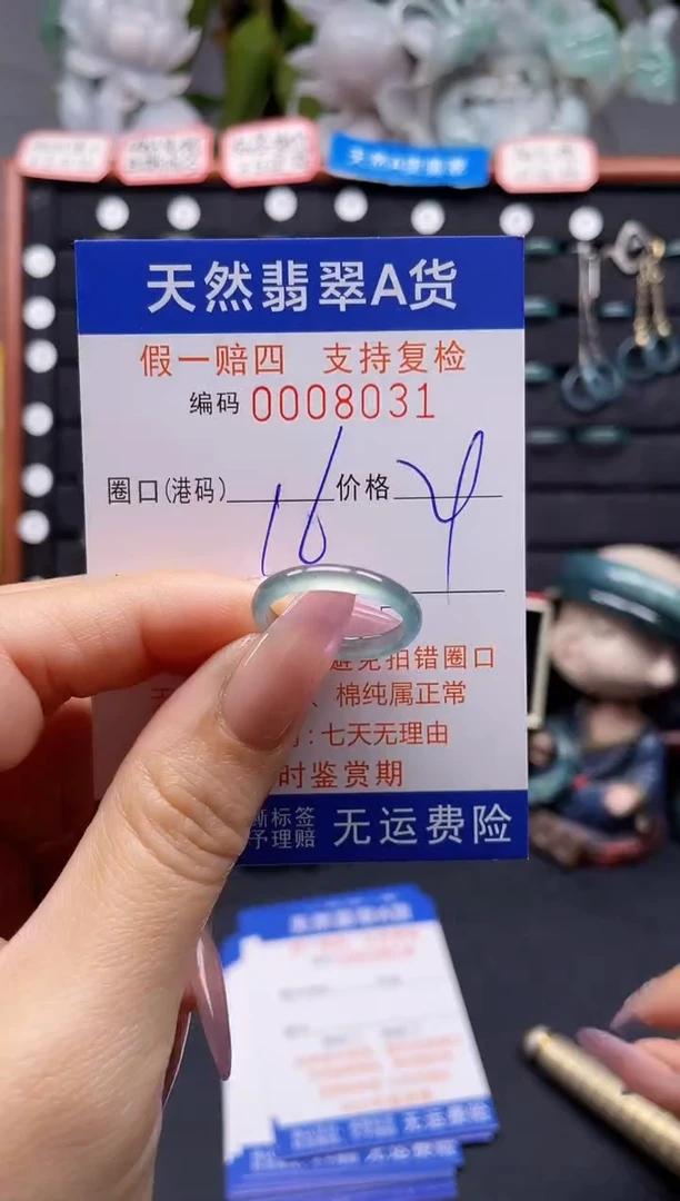 未镶嵌戒指翡翠16*8031