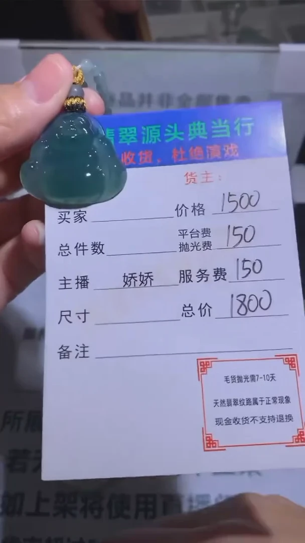 定制翡翠未镶嵌魏*-毛货-不退不换-多样性发货