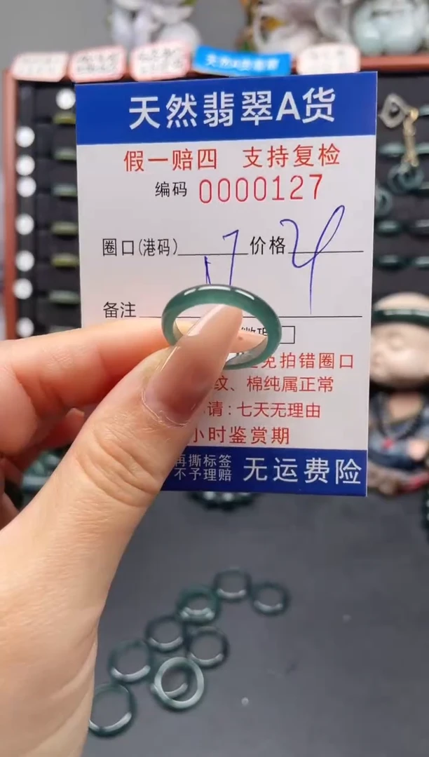 未镶嵌戒指翡翠17*0127