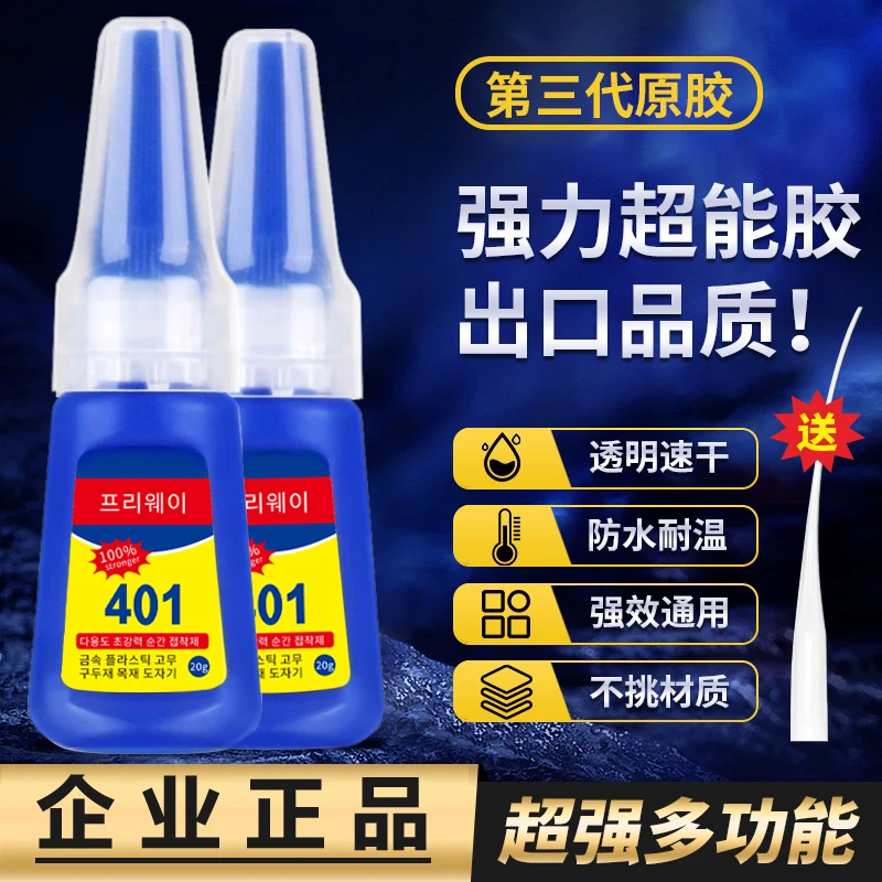 正品韩版401超能强力快干油性胶水粘鞋木头塑料金属玻璃陶瓷橡胶