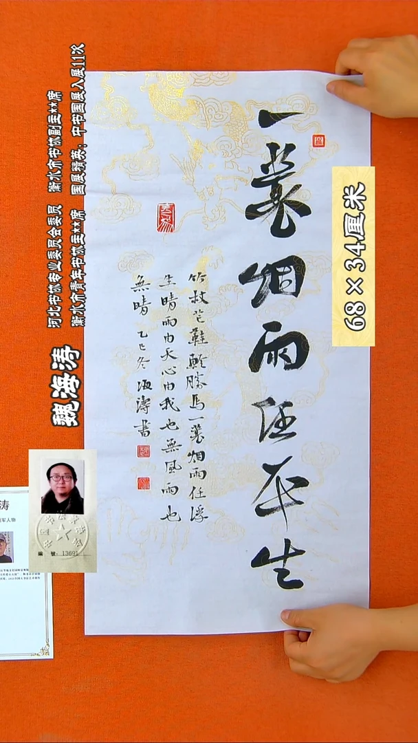 书法121R魏海涛书法作品