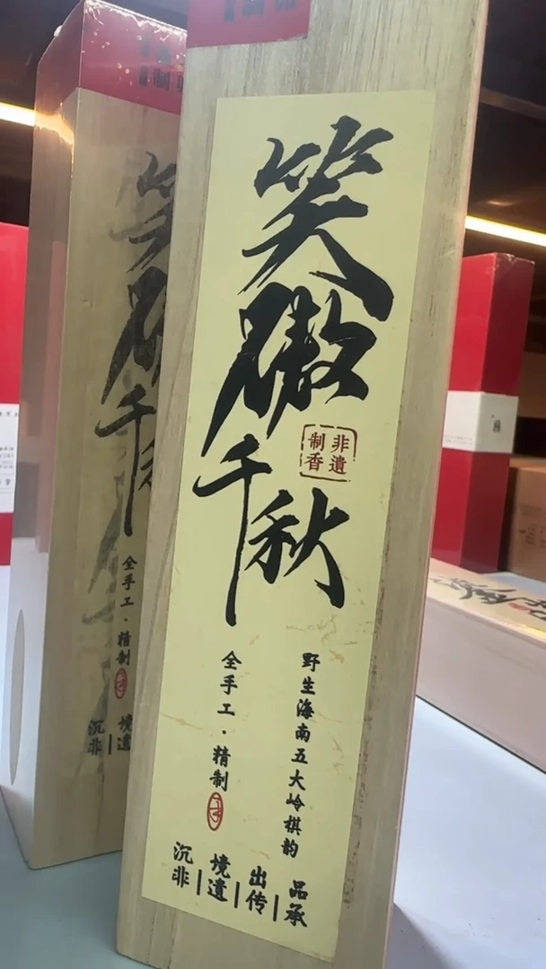 线香154号   笑傲千秋
