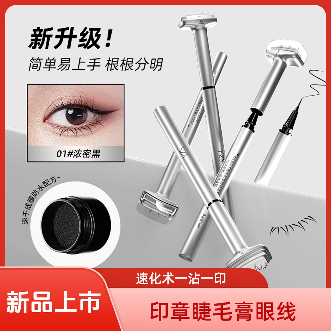 《央妈力荐》下睫毛印章眼线笔新手防水防汗不脱妆不晕染卷翘睫毛