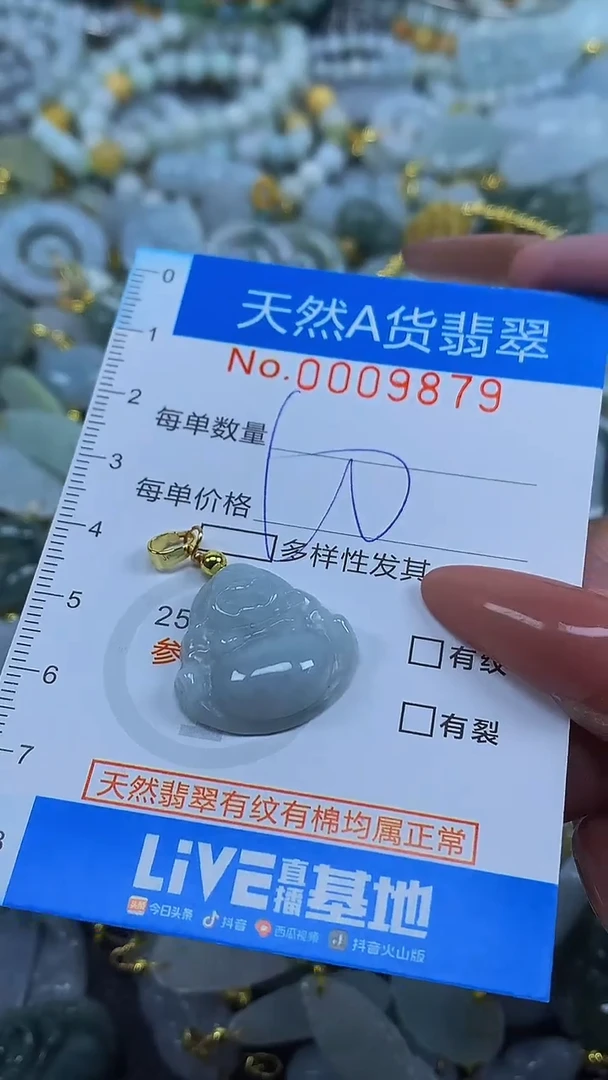 颈饰未镶嵌翡翠净货挂件-9879