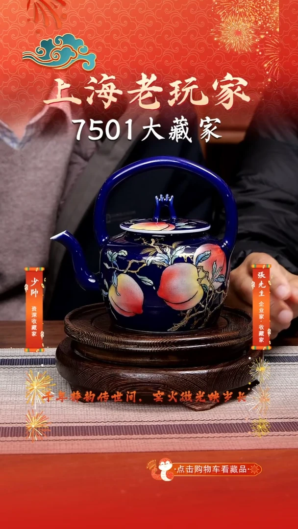 瓷王俊文-14号《大寿》颜色釉提梁壶