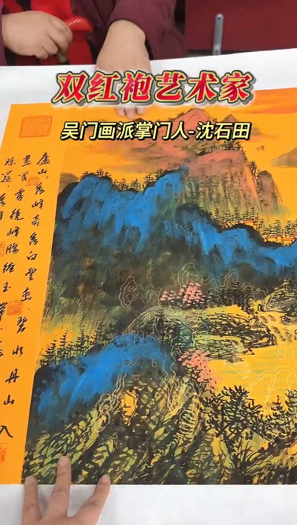 国画沈石田老师2.7平尺山水+书法作品