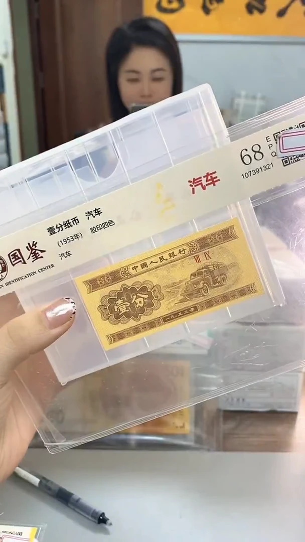 1953年壹分国鉴评级-单张-5-留U2E-大象3