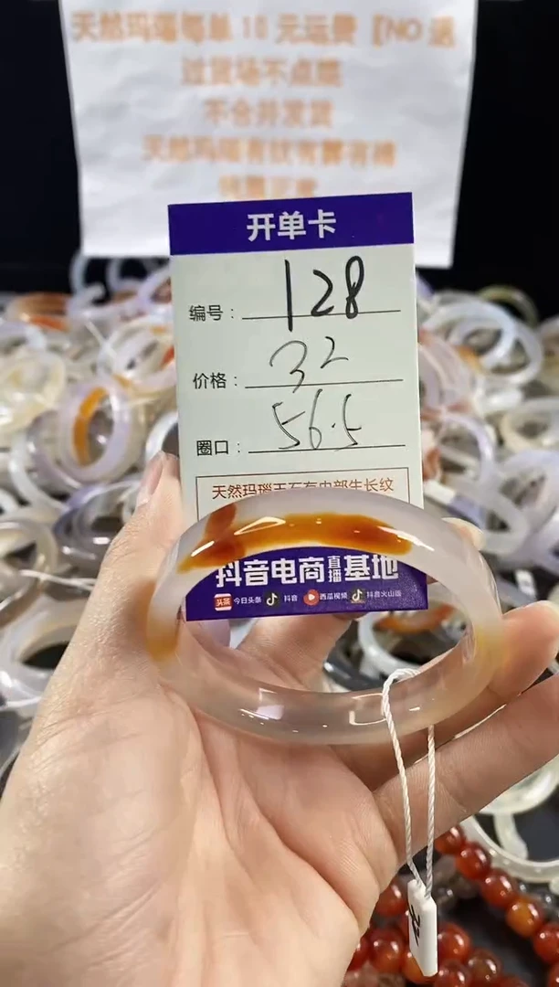 玛瑙/玉髓手镯未镶嵌128