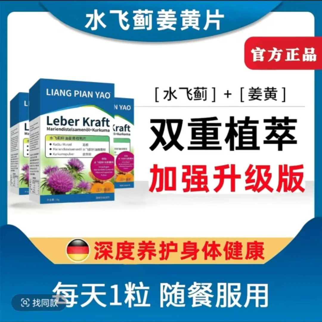 【官方正品】德国配方同款国内产奶蓟草水飞蓟姜黄碱糖果姜黄