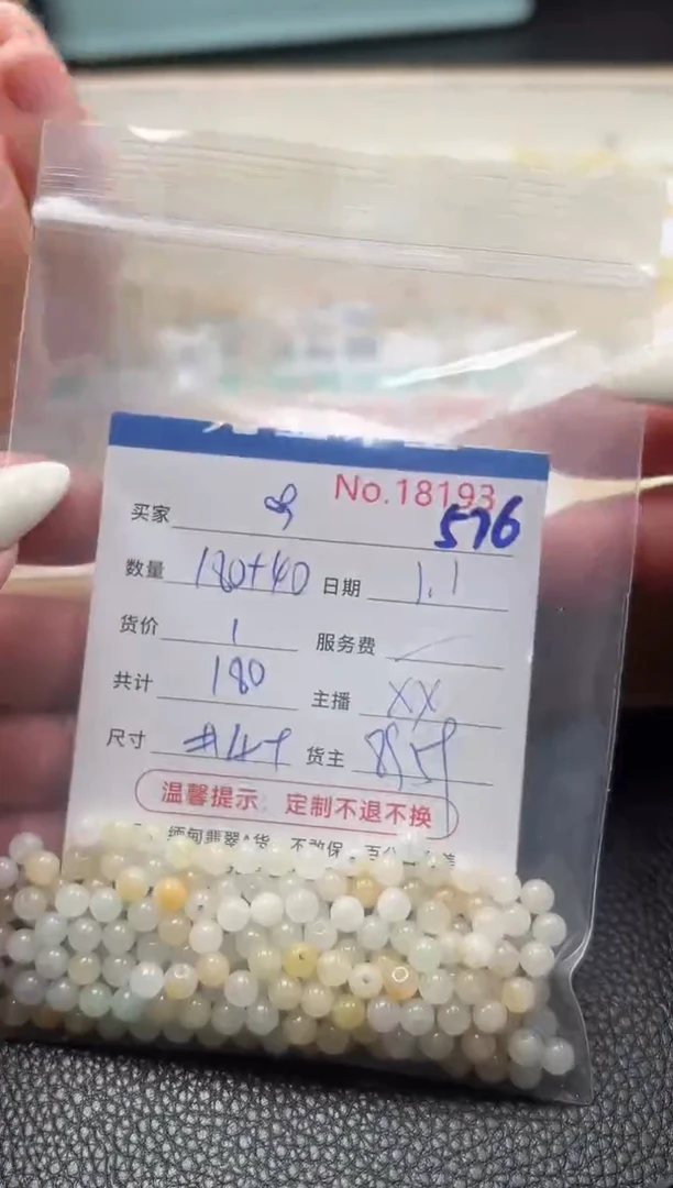 散珠翡翠?单：576