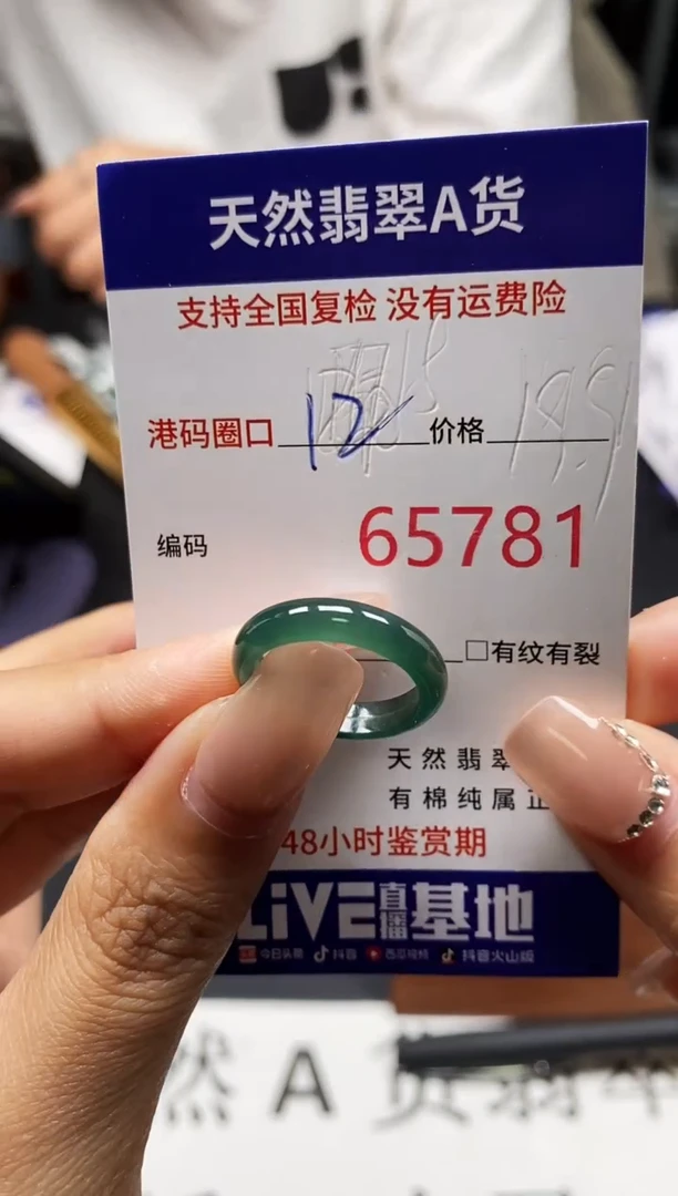 未镶嵌戒指翡翠天然A货翡翠5781