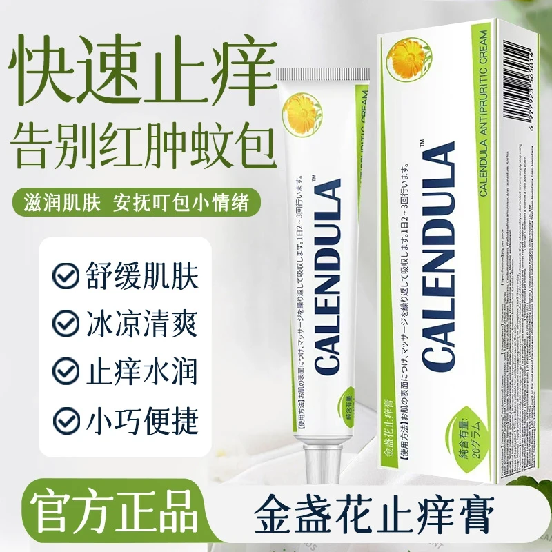 【央妈推荐】金盏花小绿管户外可用蚊虫叮咬消肿止痒