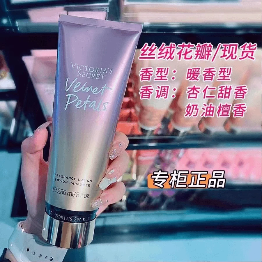 莎莎同款【维密 保湿香氛身体乳】滋润香体清爽水润丝绒甜蜜身体乳