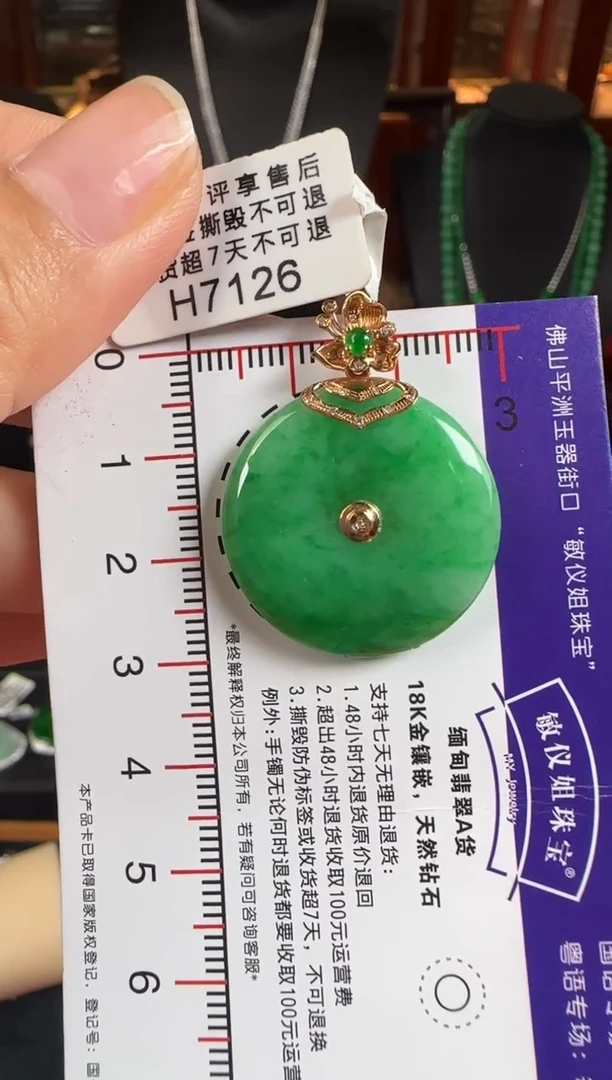 颈饰18K金镶嵌翡翠H7126辣绿平安扣
