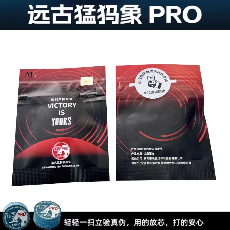 远古猛犸PRO皮头大头多层皮头芯片防伪搞笑