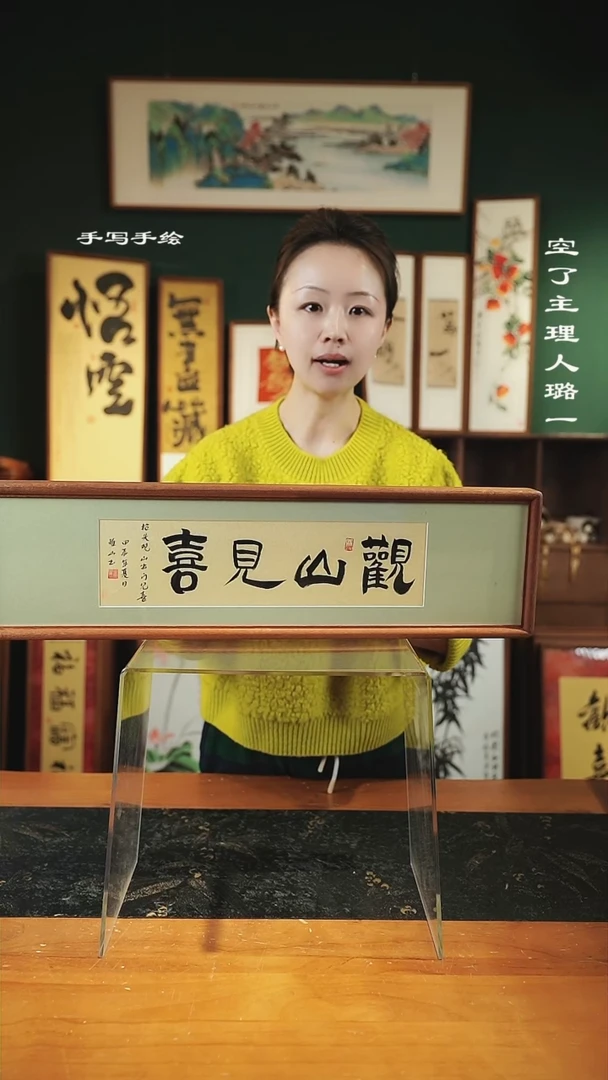 【闪购商品】书法观山见喜-尺寸17*62实木