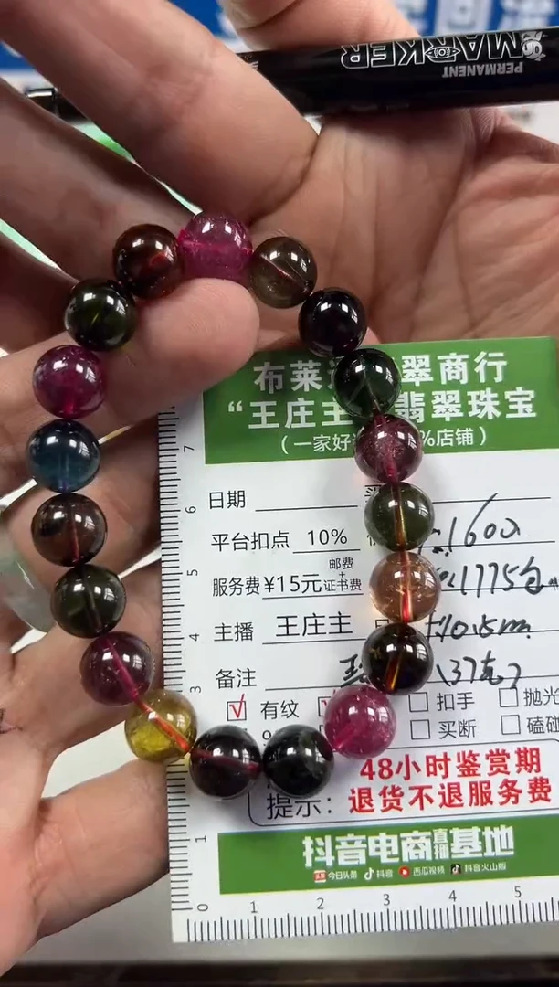 手串未镶嵌碧玺。