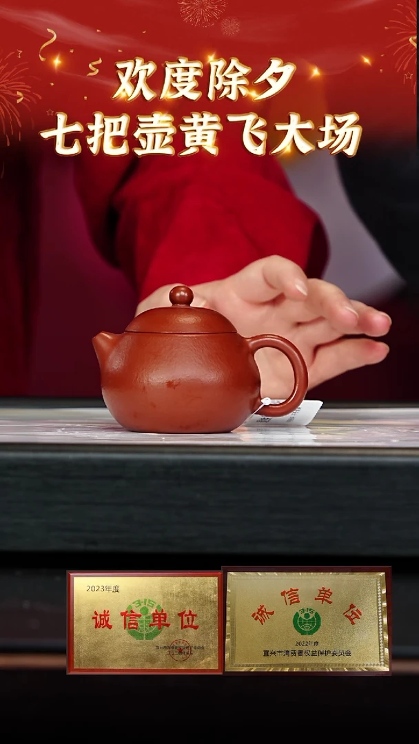 【闪购商品】紫砂茶壶21七把壶专场赵庄朱泥