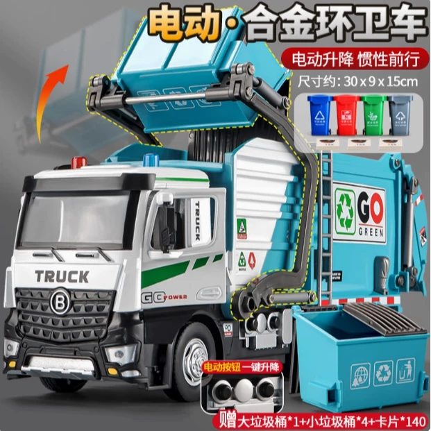 卡威电动垃圾车玩具模型儿童环卫车玩具车男孩合金汽车城市扫地车