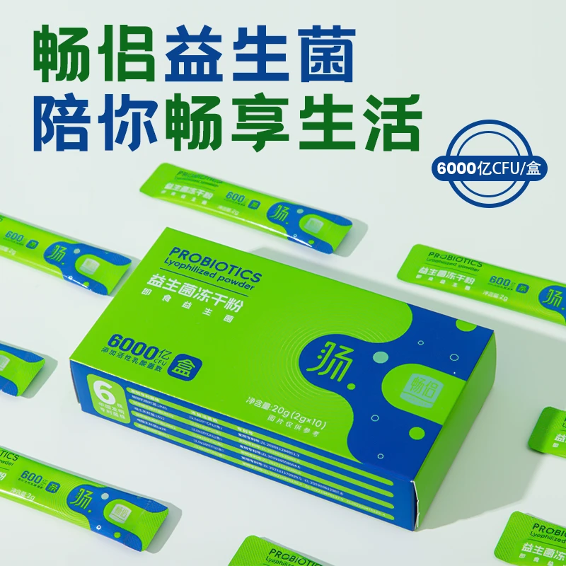 【双十一机制到手四盒】畅侣 即食益生菌冻干粉