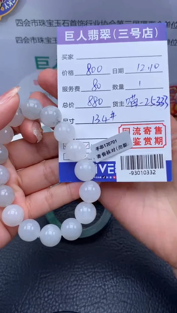 【闪购商品】翡翠颈饰未镶嵌手串多人-93010332