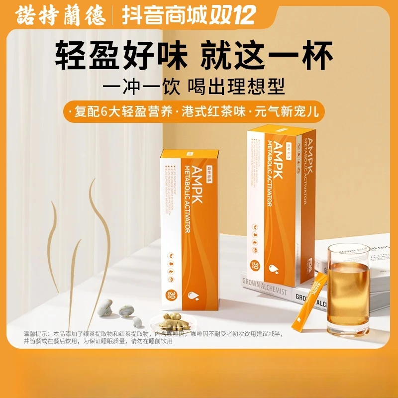 【官方正品】诺特兰德AMPK小橙条PQQ燃塑协同助穿衣自由30条ty
