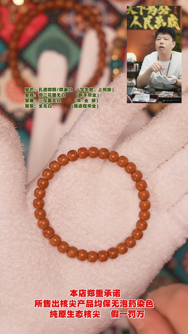 手串橄榄核7.1mm老挝红料老型核尖手串孔道微瑕（福利款）