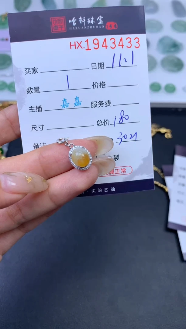 未镶嵌挂件翡翠哈轩 吊坠1