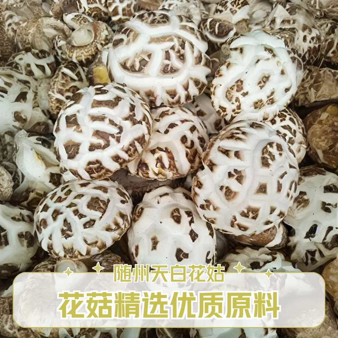 随州大洪山精选花菇干香菇炒菜炖汤家用食材香味浓郁原产地直发