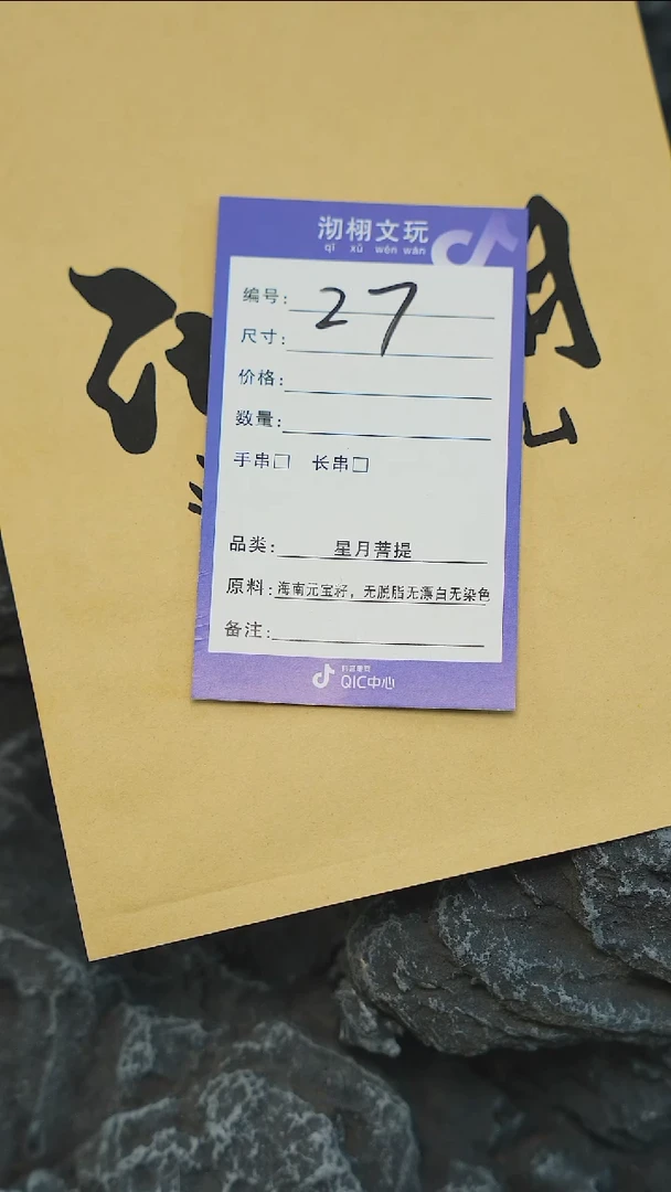 【闪购商品】星月菩提吊坠27号星月菩提手串