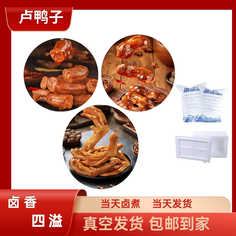 （熟）秘制卤味五香鸭脖鸭胗鸭爪真空包装3包装解馋必备约400g