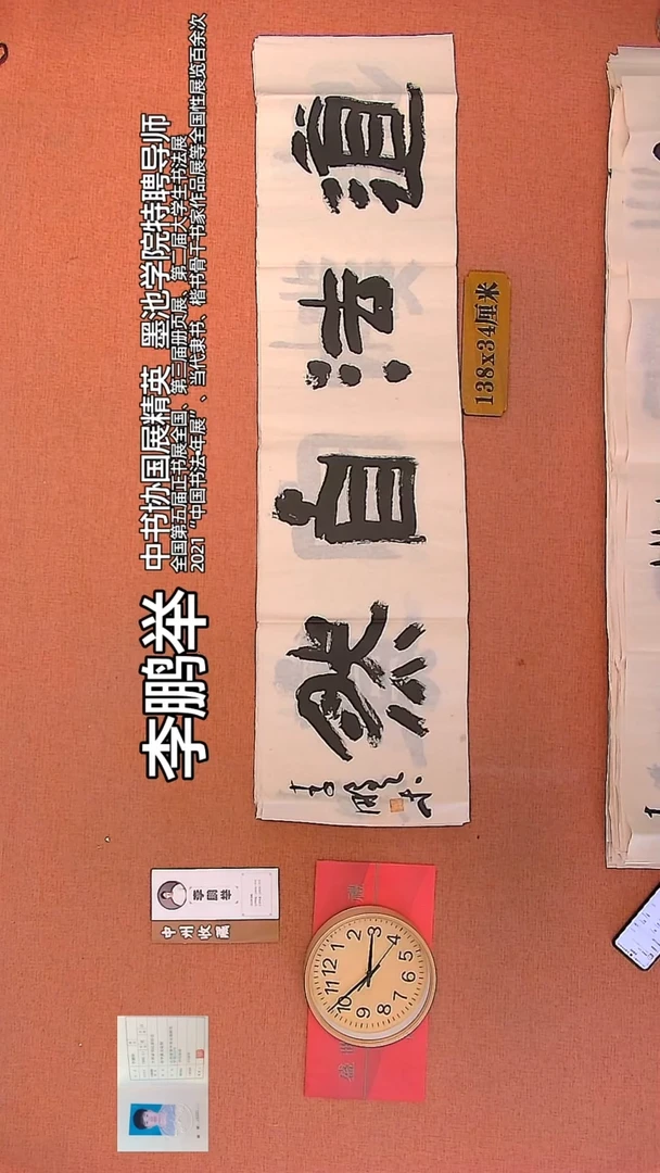 【闪购商品】书法105    李鹏举老师作品