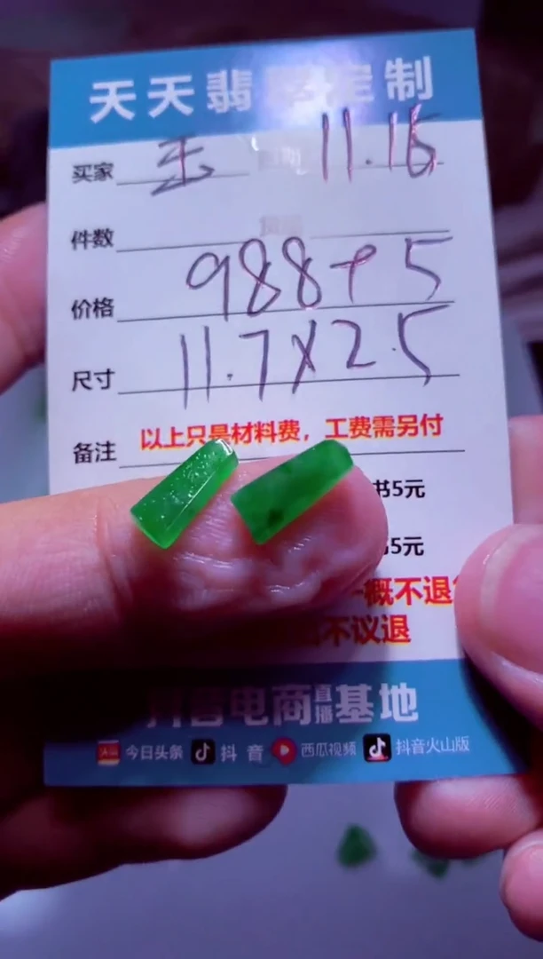 未镶嵌定制翡翠玉材料988