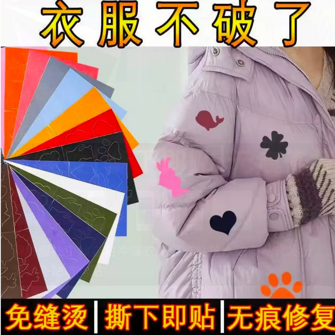 羽绒服补丁贴自粘冲锋衣无痕修贴防水破洞贴修补贴防水贴