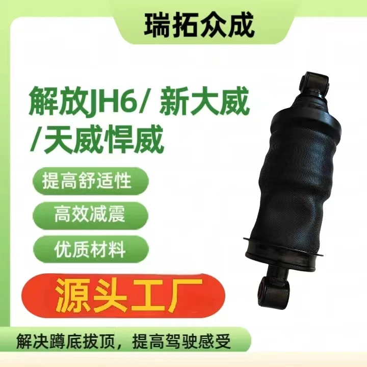 解放气囊减震器加粗解放j6pjh6驾驶室气囊山东瑞拓众成汽车配件