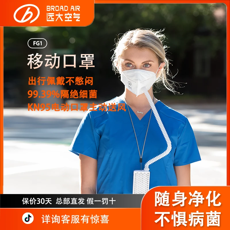 远大移动肺保FB2新风口罩HEPA净化除雾霾除粉尘防细菌空气净化