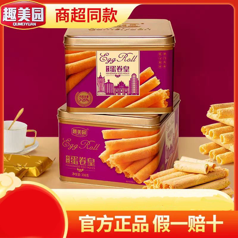 到手2盒澳门特产原味蛋卷年货礼盒装送礼饼干零食手工鸡蛋卷礼包