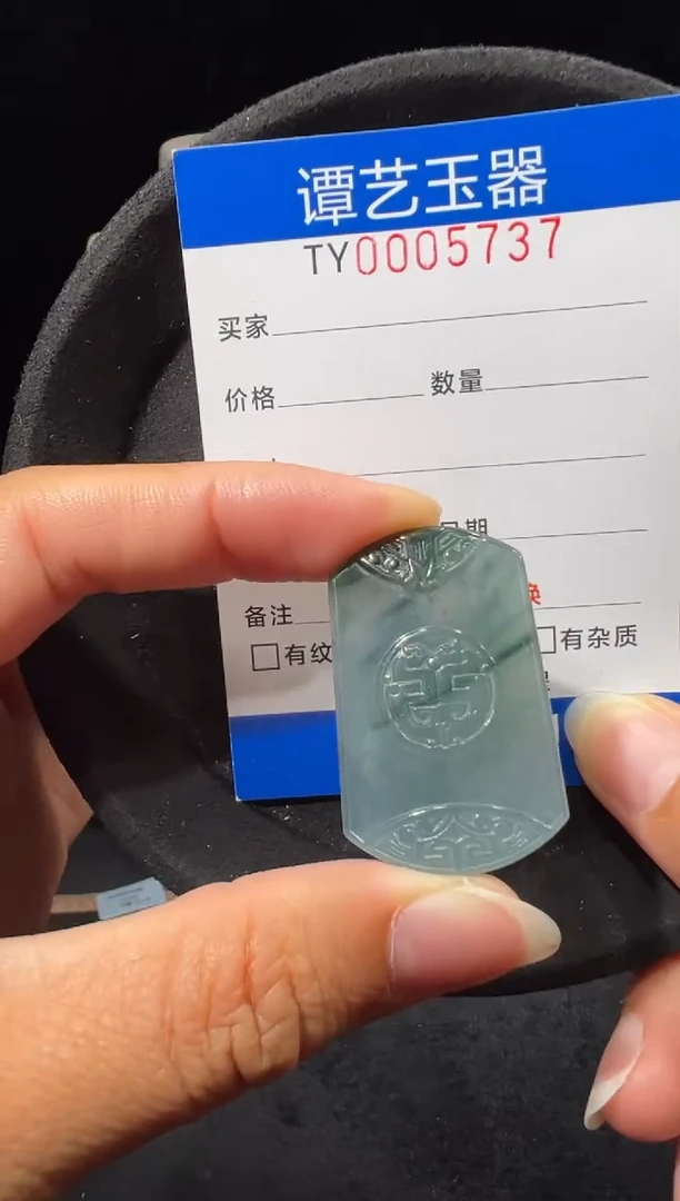 未镶嵌挂件翡翠中5737