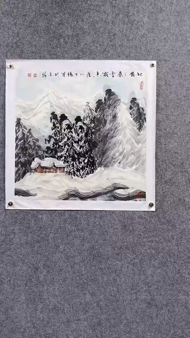 国画首都书画院精品字画