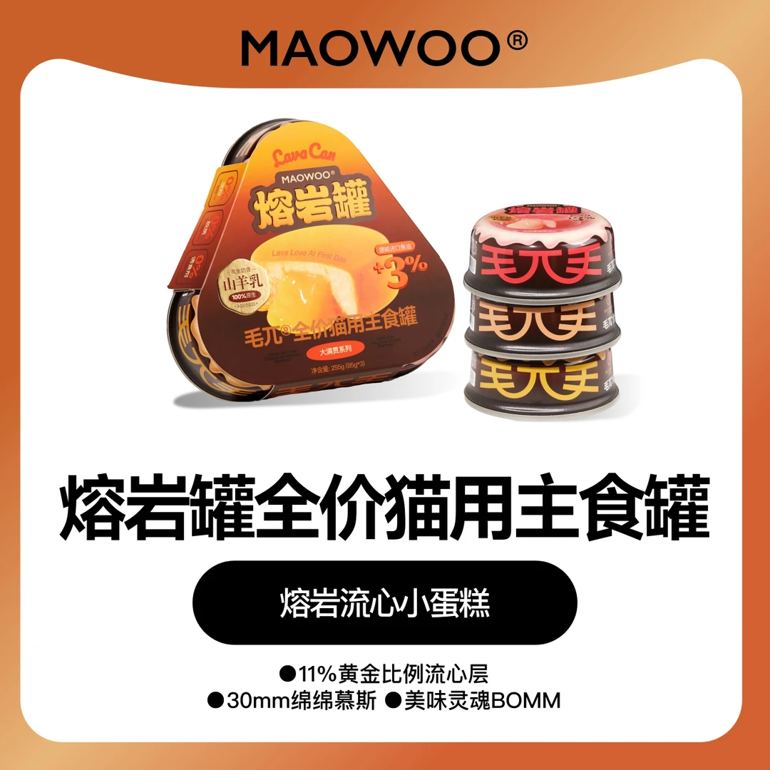 新疆包邮毛兀全价猫主食罐熔岩罐成幼猫全价湿粮补充营养增肥发腮