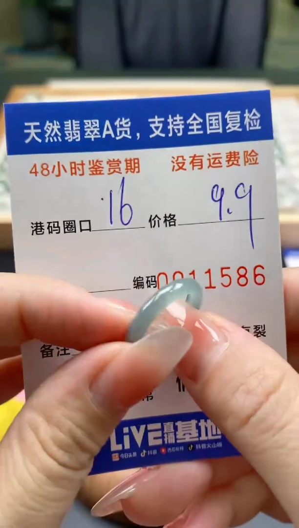 未镶嵌戒指翡翠1586