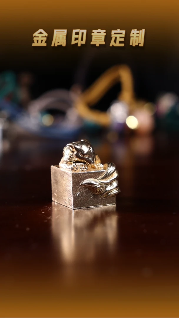 青田石其他黄铜狐钮印章1.4cm