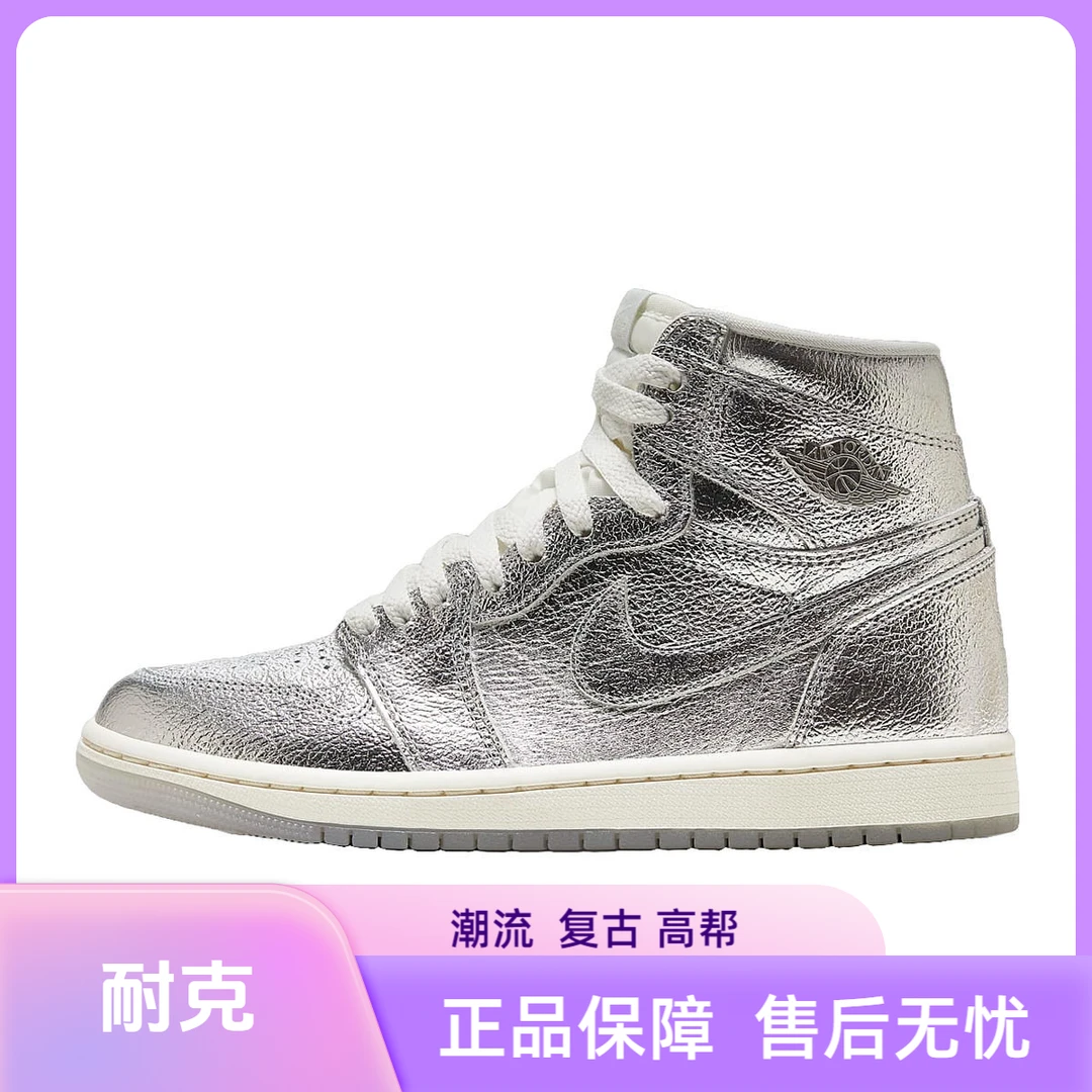 NIKE/耐克1High OG"Chrome"高帮复古篮球鞋女款金属银FN7249-001