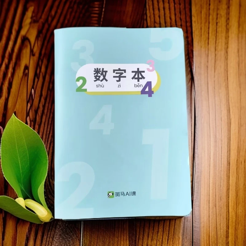 防近视中小学生数字本 A5大小 18本 微瑕有浮灰有小磕碰介意勿拍